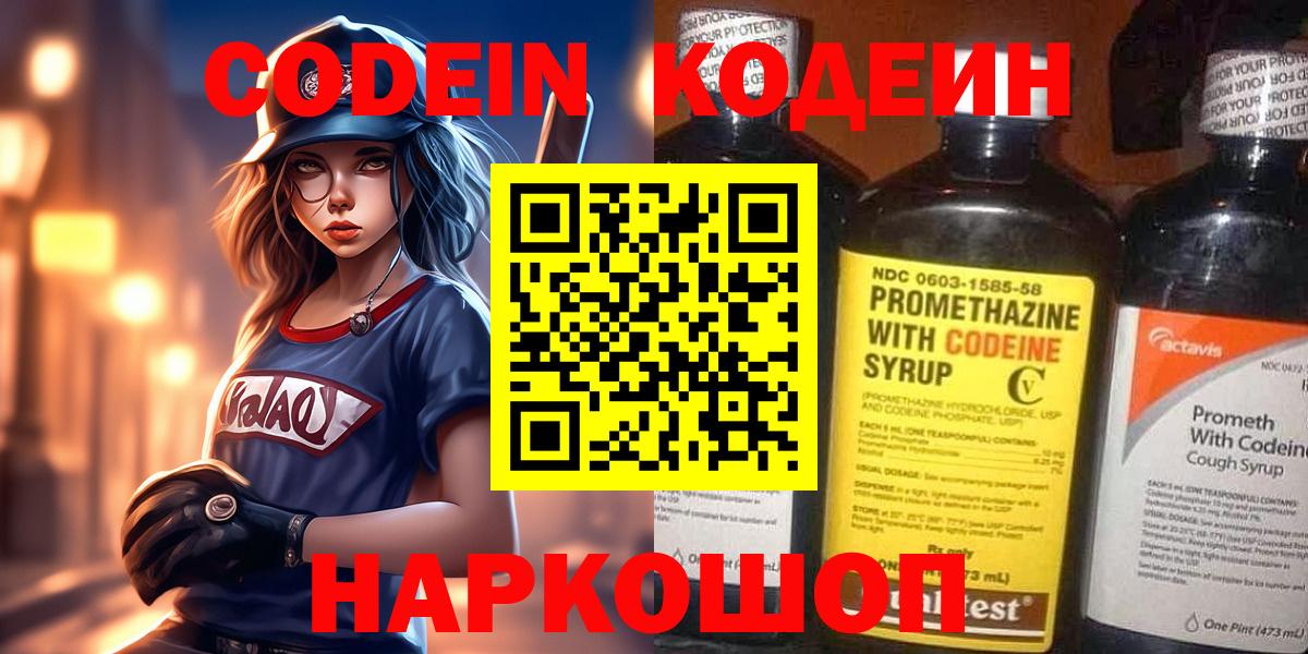 Codein Purple Drank  Вход с VPN  Екатеринбург  Codein Purple Drank 