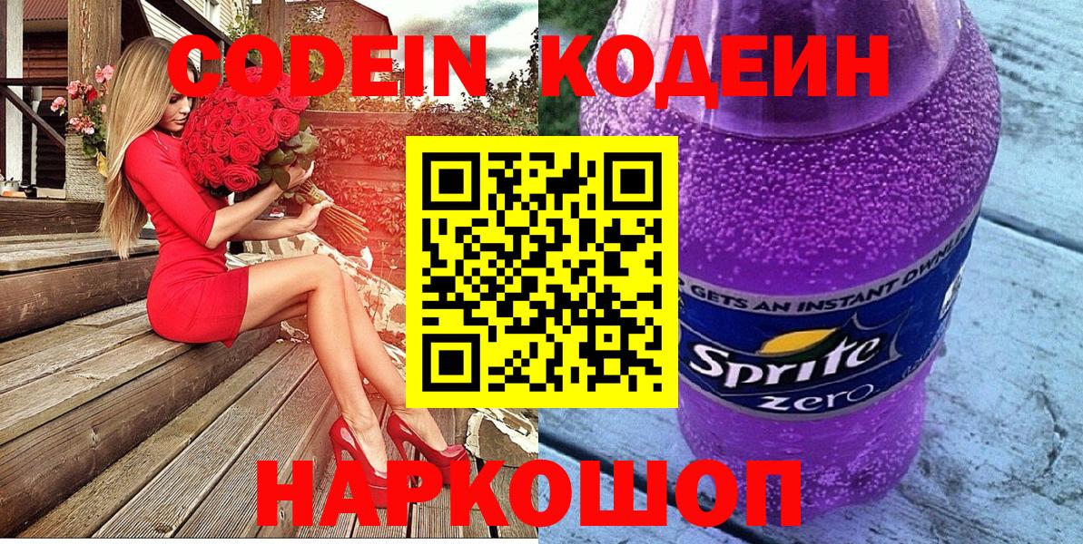 Кодеиновый сироп Lean напиток Lean (лин) Екатеринбург