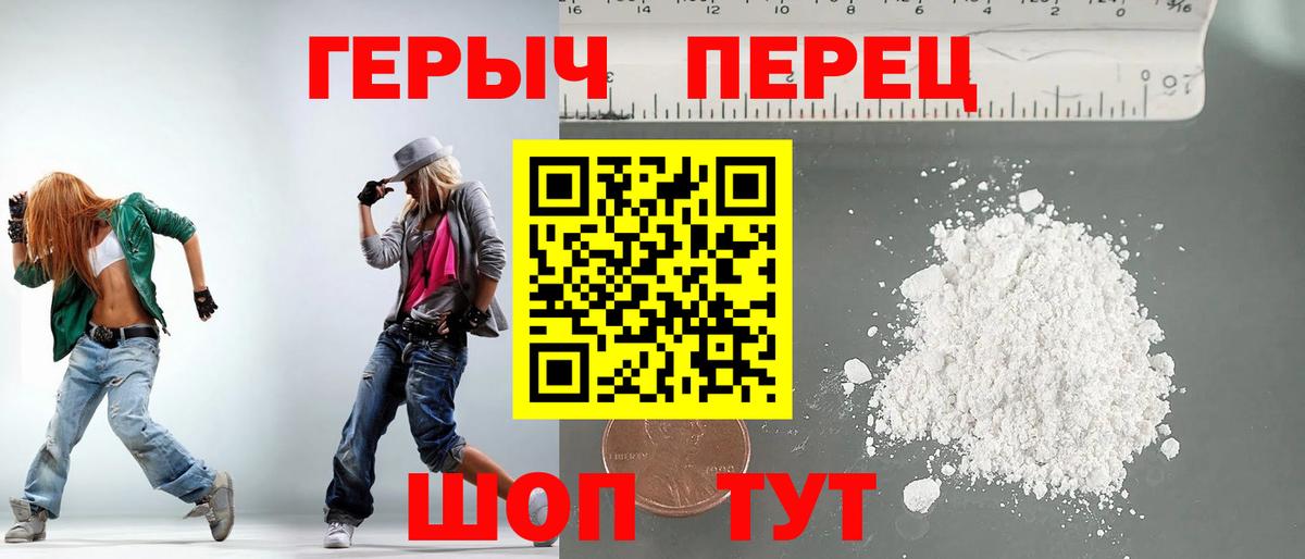 ГЕРОИН герыч  Вход с VPN  Екатеринбург 